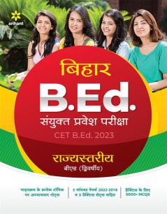Bihar B.ed Sayukt Pravesh Pariksha CET 2023