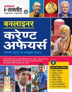 I Succeed oneliner current affairs 2022 Hindi