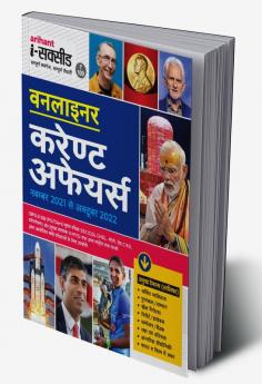 I Succeed oneliner current affairs 2022 Hindi