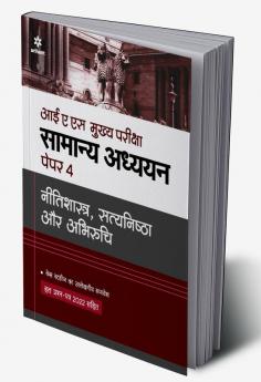 IAS Mains Nitishastra Satyanishta Aur Abhiruchi Paper 4 2023