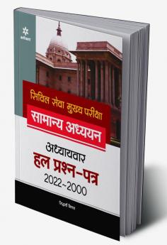 IAS Mains Civil Services General Studies Chapterwise Solved Papers (2022-1997) Hindi