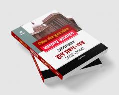 IAS Mains Civil Services General Studies Chapterwise Solved Papers (2022-1997) Hindi