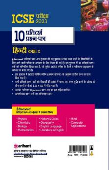 I Succeed 10 Pratidars Prashan Patre ICSE Hindi Kaksha 10 2023 Exams ( As per Latest ICSE Specimen Paper )