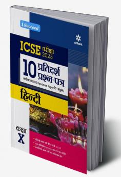 I Succeed 10 Pratidars Prashan Patre ICSE Hindi Kaksha 10 2023 Exams ( As per Latest ICSE Specimen Paper )