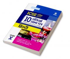 I Succeed 10 Pratidars Prashan Patre ICSE Hindi Kaksha 10 2023 Exams ( As per Latest ICSE Specimen Paper )