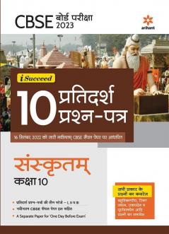 CBSE Board Pariksha 2023  I-Succeed 10 Pratidarsh Peashan Patar SANSKRIT Kaksha 10th
