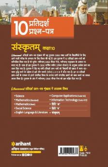 CBSE Board Pariksha 2023  I-Succeed 10 Pratidarsh Peashan Patar SANSKRIT Kaksha 10th