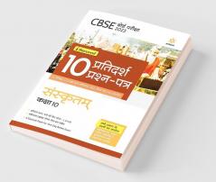 CBSE Board Pariksha 2023  I-Succeed 10 Pratidarsh Peashan Patar SANSKRIT Kaksha 10th