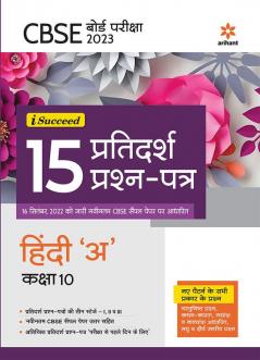 I-Succeed 15 Pratidarsh Prashan - Patre HINDI A Kaksha 10th