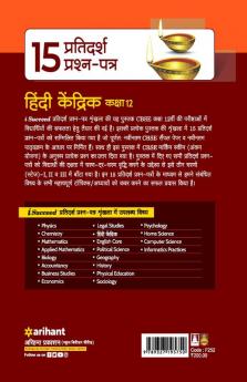 CBSE Board Pariksha 2023 I-Succeed15 Pratidarsh Prashan patra Hindi Kendrik Kaksha 12th