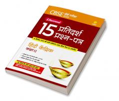 CBSE Board Pariksha 2023 I-Succeed15 Pratidarsh Prashan patra Hindi Kendrik Kaksha 12th