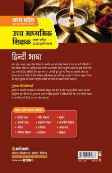Madhya Pradesh Ucch Madhyamil Shikshak (Patrata Pariksha) 2023 Hindi Bhasha