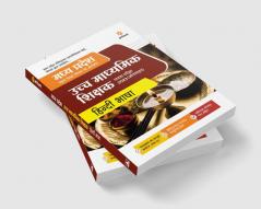 Madhya Pradesh Ucch Madhyamil Shikshak (Patrata Pariksha) 2023 Hindi Bhasha