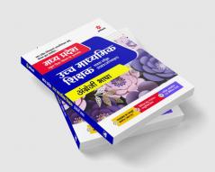 Madhya Pradesh Uchh Madhyamik Shikshak Patrata Pariksha Angreji Bhasha
