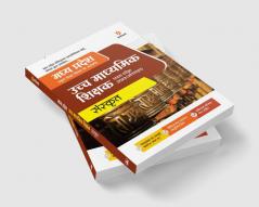 Madhya Pradesh Ucch Madhyamik Shikshak Patrata Pariksha Sanskrit