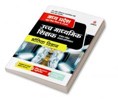 Madhya Pradesh Ucch Madhyamik Shikshak Patrata Pariksha Bhotik Vigyan