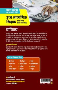 Madhya Pradesh Ucchh Madhyamik Shikshak Patrata Pariksha Vaniya