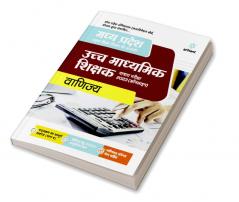 Madhya Pradesh Ucchh Madhyamik Shikshak Patrata Pariksha Vaniya