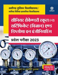 Aligarh Muslim Vishwavidyalaya/Jamia Millia Islamia Vishwavidyalaya Senior Secondary School 2022