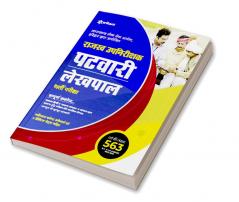 Rajasv Upnirikshak Patwari Ayum Lekhpal Exam Guide 2022