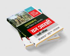 Uttarakhand Van Vibhag Van Arakashi Bharti Pariksha