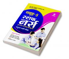 Samooh -5 Staff Nurse Sayukt Bharti Pariksha