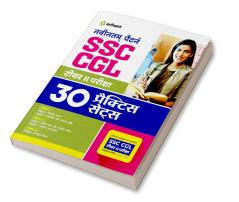 SSC CGL Tier 2 15 Practice Sets 07 Solved Papers Mains Exam 2023 Hindi