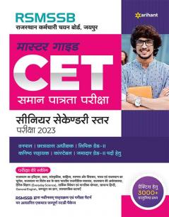RSMSSB Master Guide CET Samaan Patrata Pariksha 2023