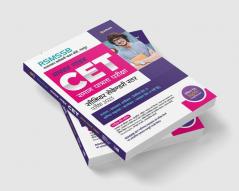RSMSSB Master Guide CET Samaan Patrata Pariksha 2023
