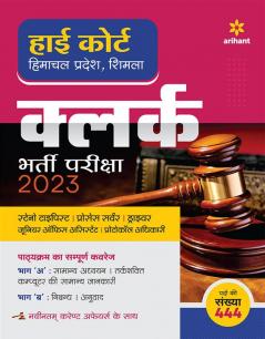 High Court Himachal Pradesh Shimla Clerk Bharti Pariksha 2023