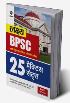 BPSC Samanya Addhyyan 25 Practice Book 2023