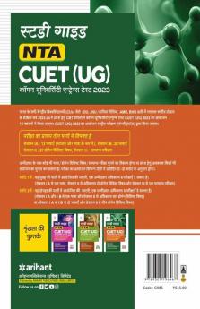 NTA CUET UG 2023 Section 2 Domain Science (Hindi)