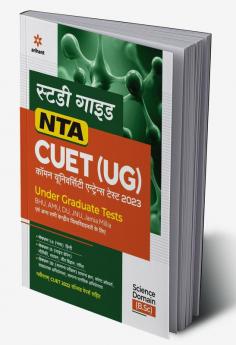 NTA CUET UG 2023 Section 2 Domain Science (Hindi)