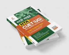 NTA CUET UG 2023 Section 2 Domain Science (Hindi)