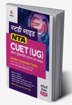 NTA CUET UG 2023 Commerce Domain B.com Hindi