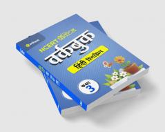 NCERT Practice Workbook Hindi Rimjhim Kaksha 3