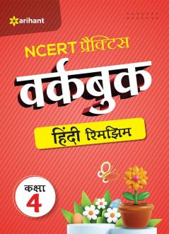 NCERT Practice Workbook Hindi Rimjhim Kaksha 4