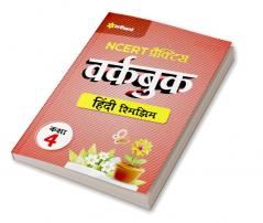 NCERT Practice Workbook Hindi Rimjhim Kaksha 4