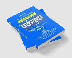 NCERT Practice Workbook Sanskrit Ruchira (Pratham Bhagg) Kaksha 6