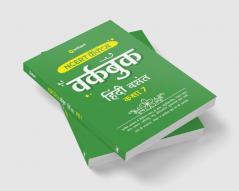 NCERT Practice Workbook Hindi Vasant Kaksha 7th