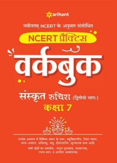 NCERT Practice Workbook Sanskrit Ruchira (Ditiyo Bhagg) Kaksha 7