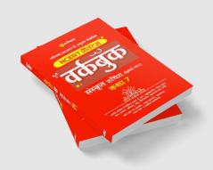 NCERT Practice Workbook Sanskrit Ruchira (Ditiyo Bhagg) Kaksha 7