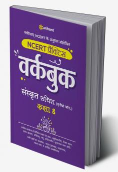 NCERT Practice Workbook Sanskrit Ruchira (Trityo Bhagg) Kaksha 8