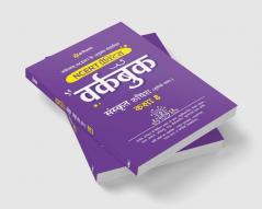 NCERT Practice Workbook Sanskrit Ruchira (Trityo Bhagg) Kaksha 8