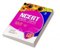 NCERT Prashn-Uttar - Hindi 'B' for Class 10th