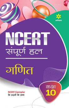 NCERT Sampurna Hal GANIT Class 10th