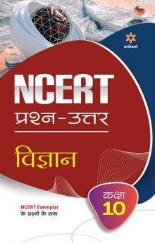 NCERT Prashn-Uttar Vigyan Kaksha 10th