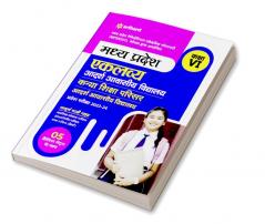 MP Eklavye Adarsh Awasiye Vidhyalay Kanya Shiksha Parishar Exam 2023-24 Class 6th