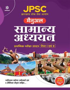 JPSC (Jharkhand Lok Sewa Ayoug) Manual Samanye Addhyan Prarambhik Pariksha 2023 (Paper I Ayum II)