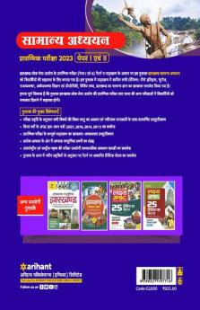 JPSC (Jharkhand Lok Sewa Ayoug) Manual Samanye Addhyan Prarambhik Pariksha 2023 (Paper I Ayum II)